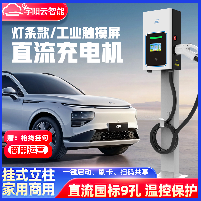 小直流充電樁