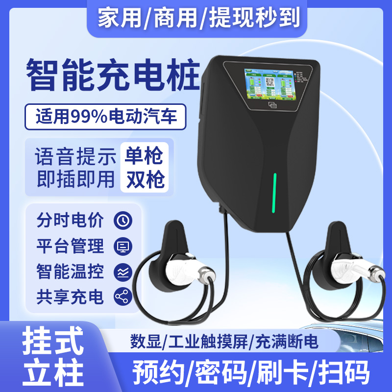 03款7KW/14KW/21KW/42KW單雙槍刷卡掃碼家用汽車充電樁